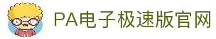 PA电子官网 - 畅玩高品质电子游戏平台
